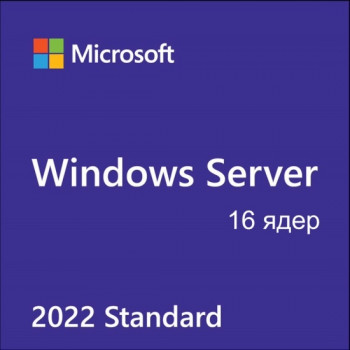 ОС Microsoft Windows Server Standard 2022 64 bit (16 Core)